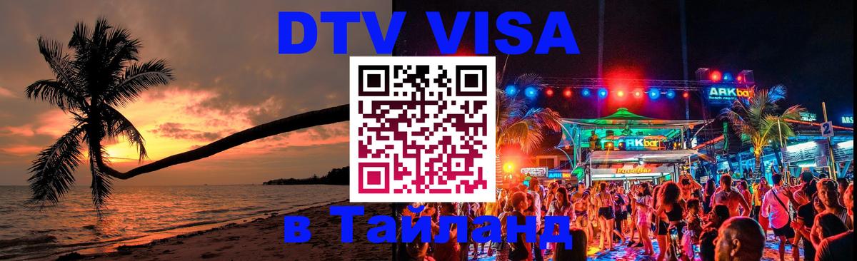 Visa в Таиланд 